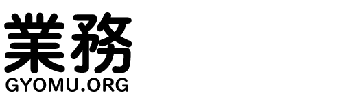 業務効率化ブログ